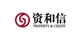 資和(hé)信