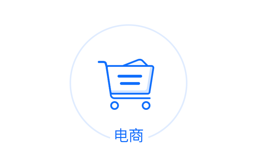電(diàn)子(zǐ)商務、電(diàn)子(zǐ)政務行(xíng)業(yè)解決方案