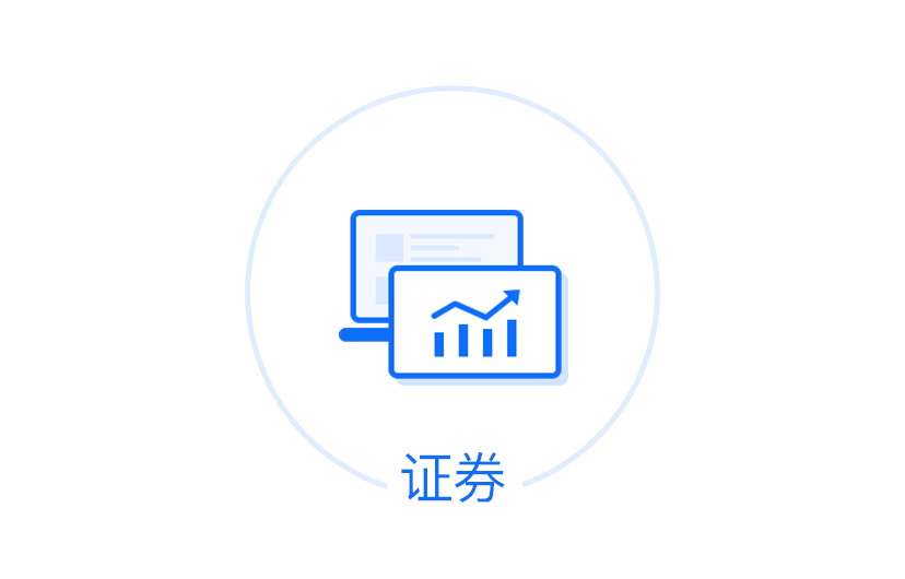                                證券行(xíng)業(yè)解決方案